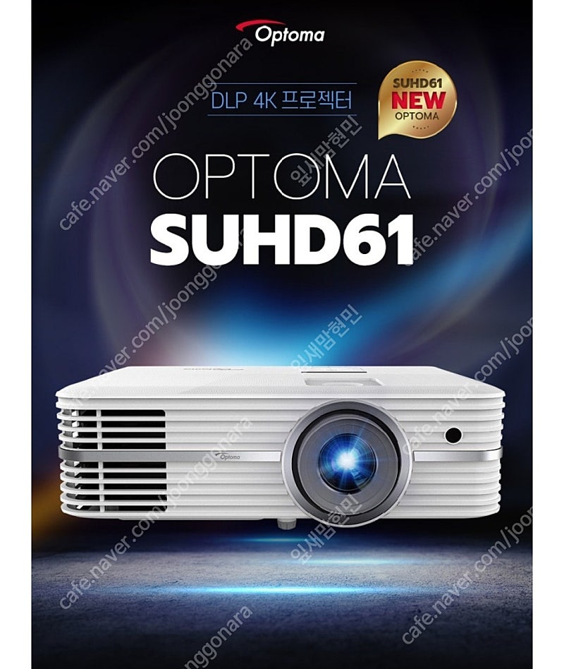 옵티마 SUHD61 빔프로젝트(73만)와 120인치스크린(33만)