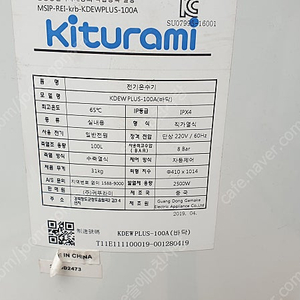 귀뚜라미 전기 온수기 100L팝니다