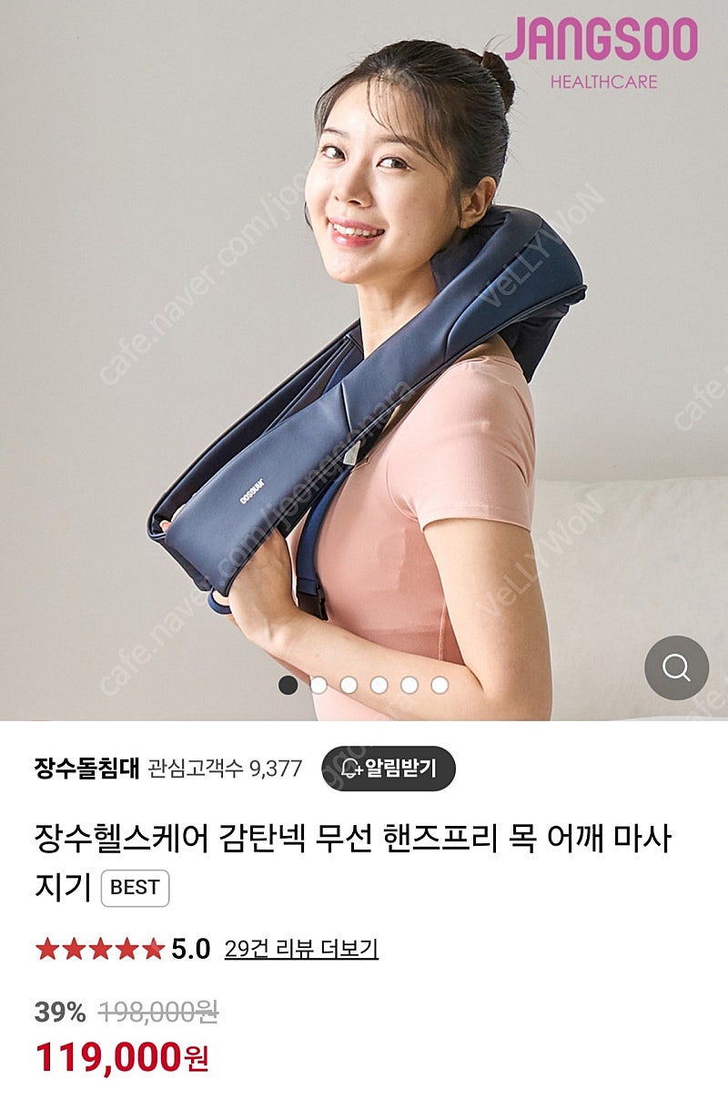 장수헬스케어 무선 핸즈프리 목 어깨 마사지기