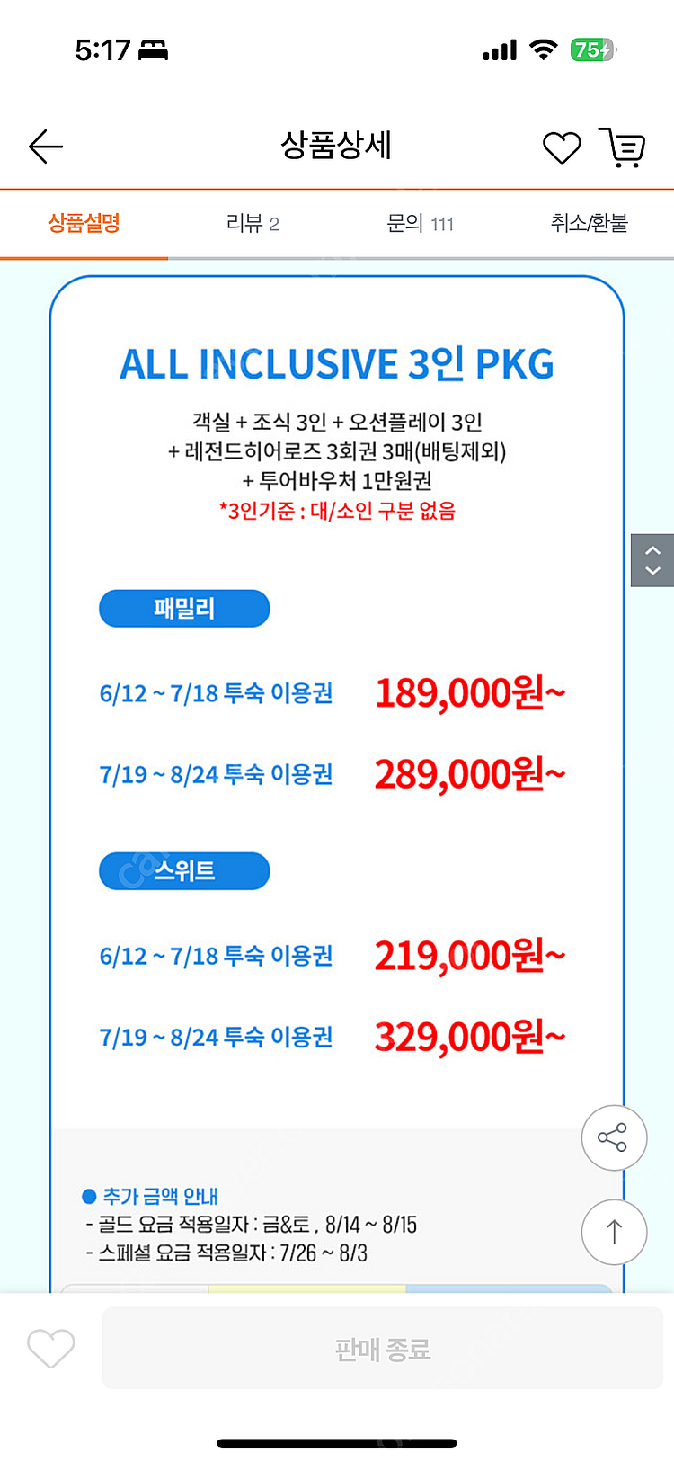 소노문 단양 탑스탠다드(리뉴얼룸) 3인 조식 오션플레이...--0