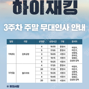 7/6 롯시 김포공항 하이재킹 무대인사 a열 1매