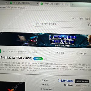 부산 hp 빅터스 노트북팝니다 16-1122TX 골프용품과 교환가능