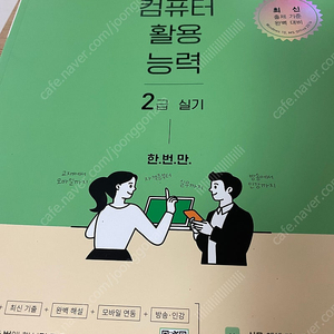 EBS 컴퓨터 활용능력 실기 새책