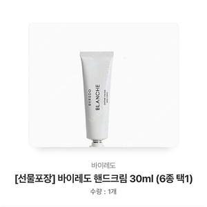 (미개봉) 바이레도 핸드크림 30ml 향 선택가능 /택배 무료발송