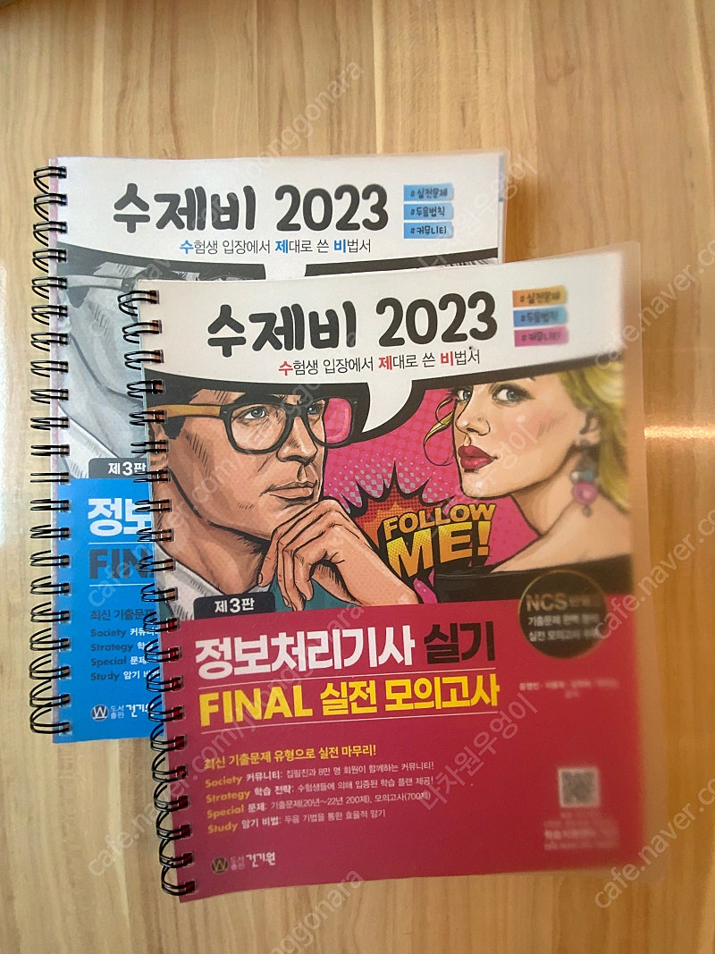 2023 수제비 정보처리기사 파이널 실전 모의고사