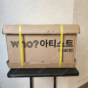 WHO 후 아티스트 40권 박스 미개봉 신품