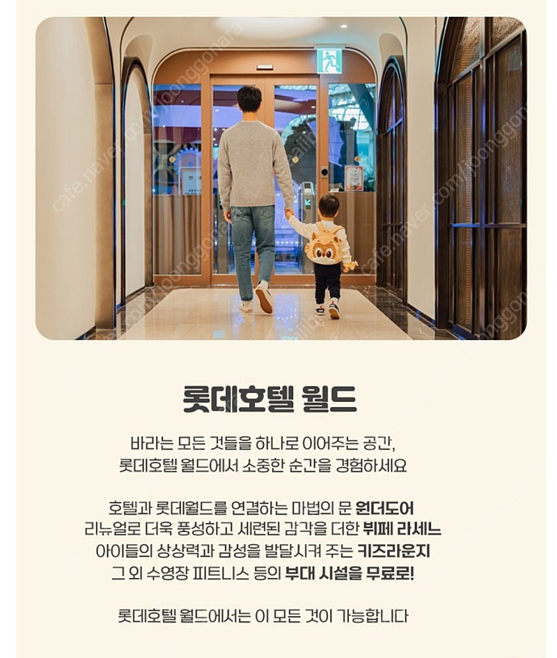 롯데호텔월드 7/5-7/6 1박 숙박 + 롯데월드 자유이용권 2매