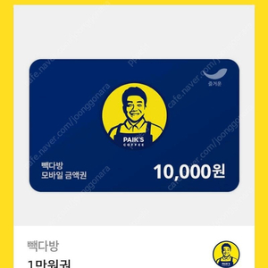 빽다방 10000원 만원 기프티콘