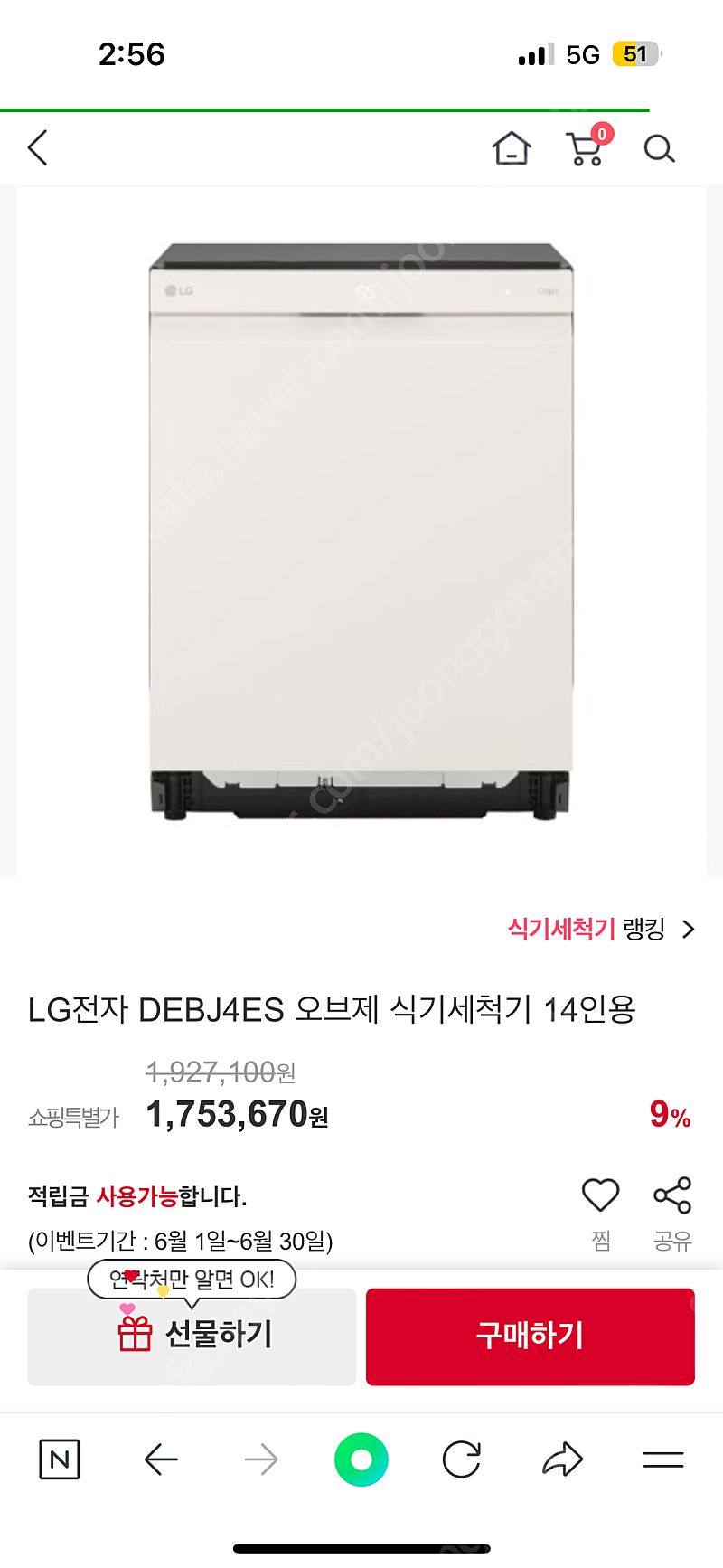 Lg 식기세척기 DEBJ4ES 거의새것