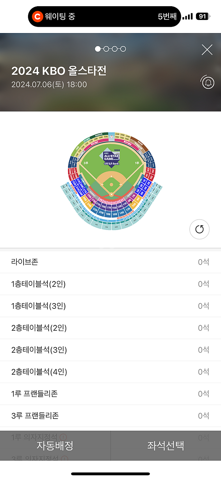 KBO 올스타전 정가양도 4층--0