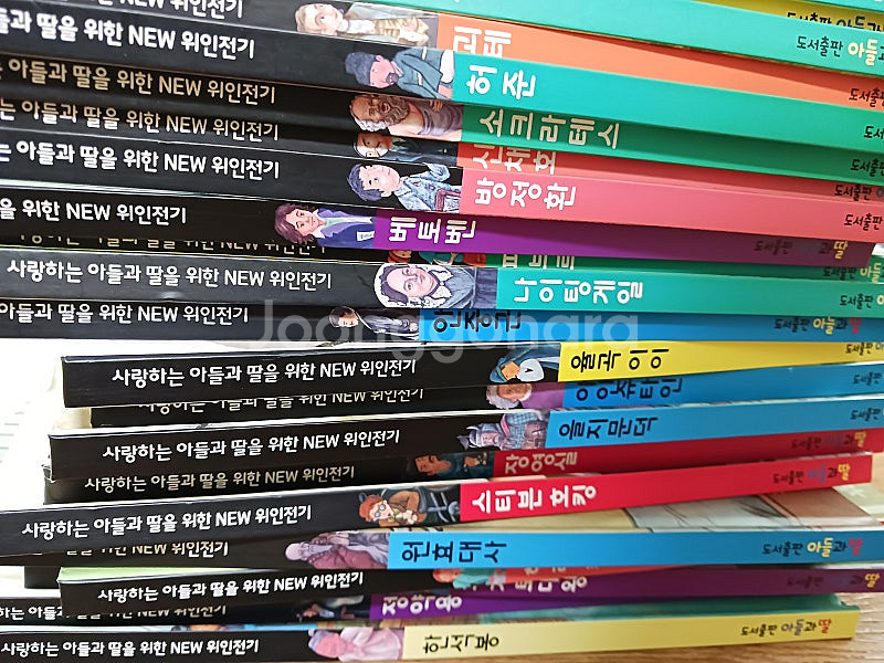 아들과 딸NEW위인전기--1