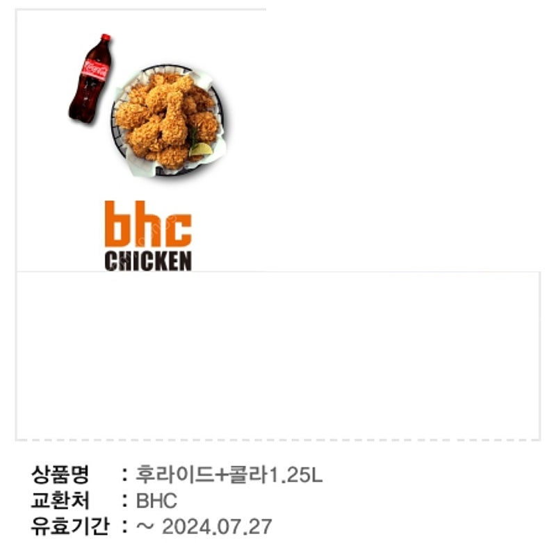 BHC 후라이드+콜라1.25L 쿠폰 19000원에 판매합니다