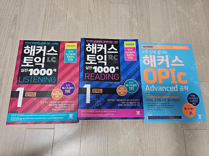 해커스 오픽 어드밴스, 해커스 토익 1000제