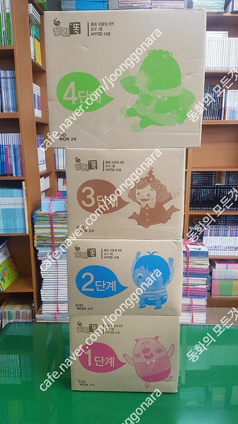 교원올스토리-빨간펜 누리똑(1단계~4단계/정가-720,000원).최신판-미개봉 새책-2021년구입-택포입니다~~