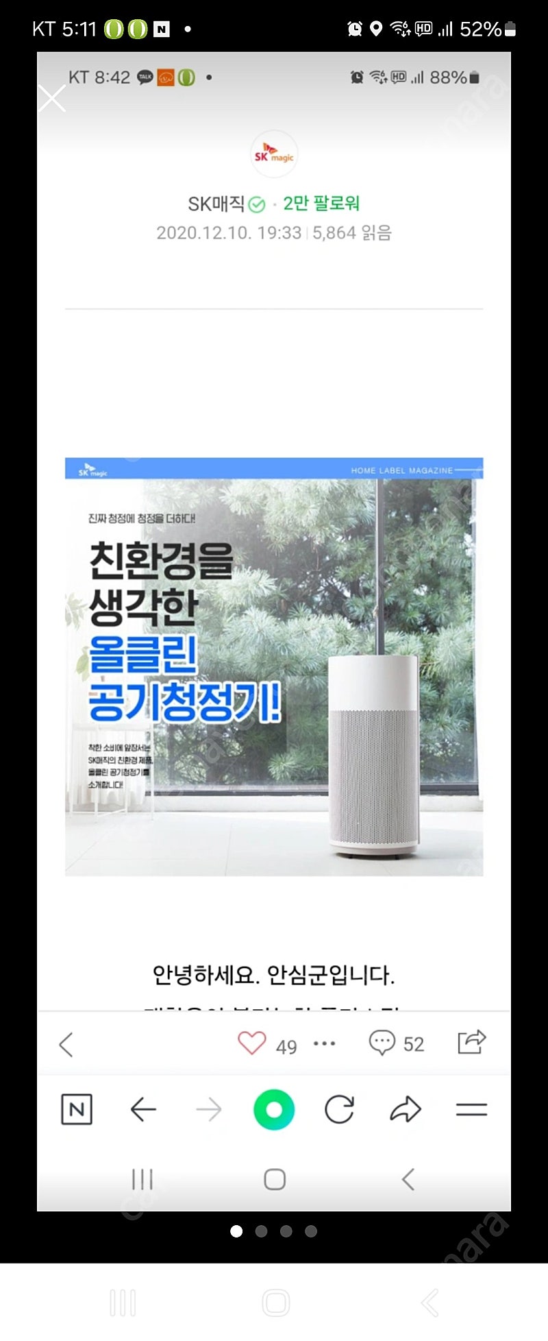 sk올클린 공기청정기