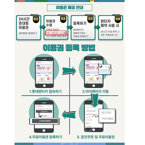 롯데렌터카 24시간 준대형 이용권 (3만원)