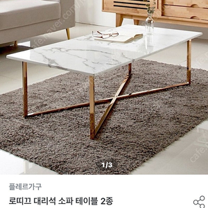 로띠끄 대리석 쇼파 테이블