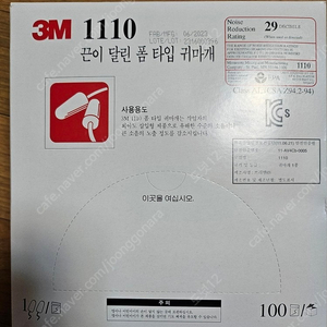 3M 1110 귀마개 새것 팔아요