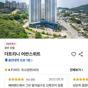 더트리니 어반스위트 용인 호텔 양도합니다.