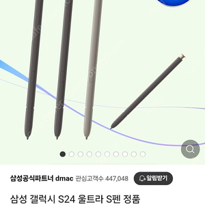 삼성 갤럭시 울트라24 S펜 팝니다.정품