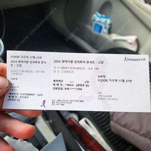 현역가왕 고양 예매권 2장 가 17열 21번 22번 팝니다