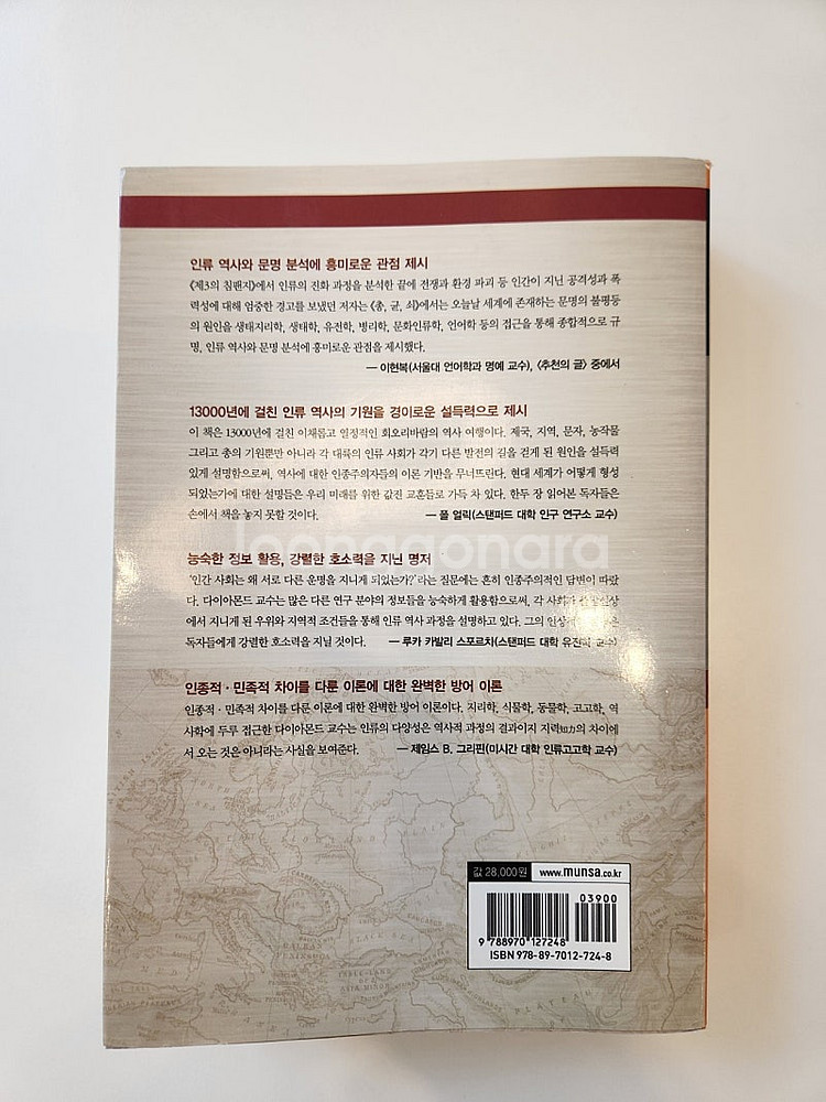 총균쇠 판매합니다.--0