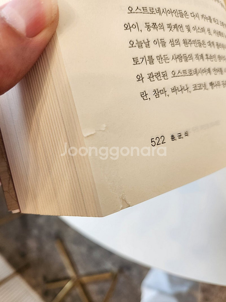 총균쇠 판매합니다.--3