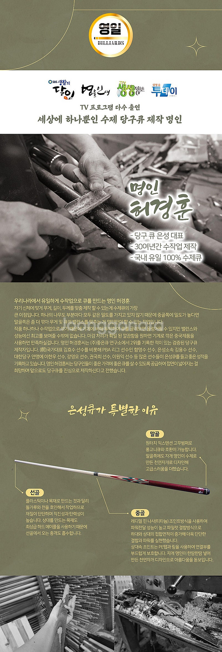 당구큐대 명인이 만든 은성큐 - 구줄하기큐 새제품--1