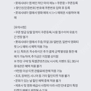 롯데시네마 1+1예매권 팝니다.