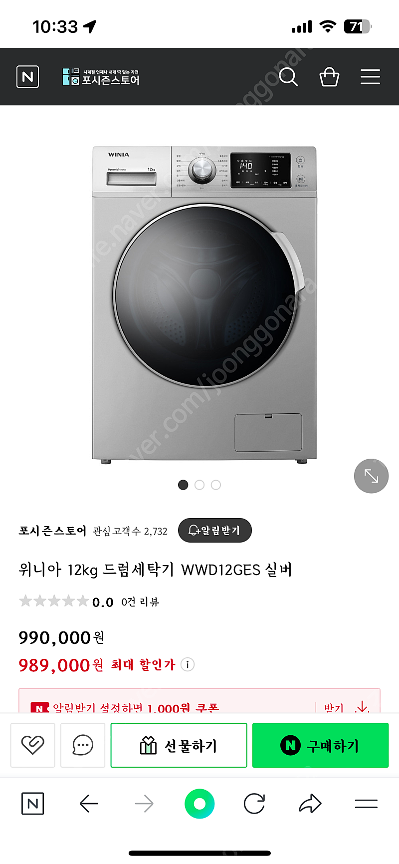 위니아 드럼세탁기 12kg