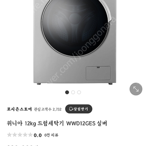 위니아 드럼세탁기 12kg