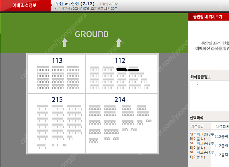 7.12 (금) 삼성 vs 두산 3루 테이블석 112블럭 1열 3연석 판매합니다. 테이블단독사용 시야명당