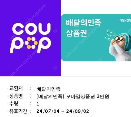 배민상품권 3만권 팝니다