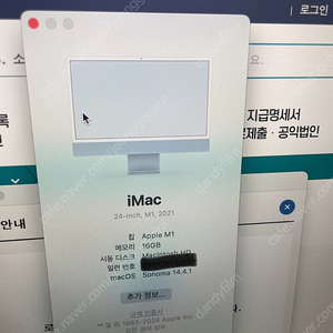 M1 아이맥 24인치 고급형 16기가램 512SSD 팝니다.