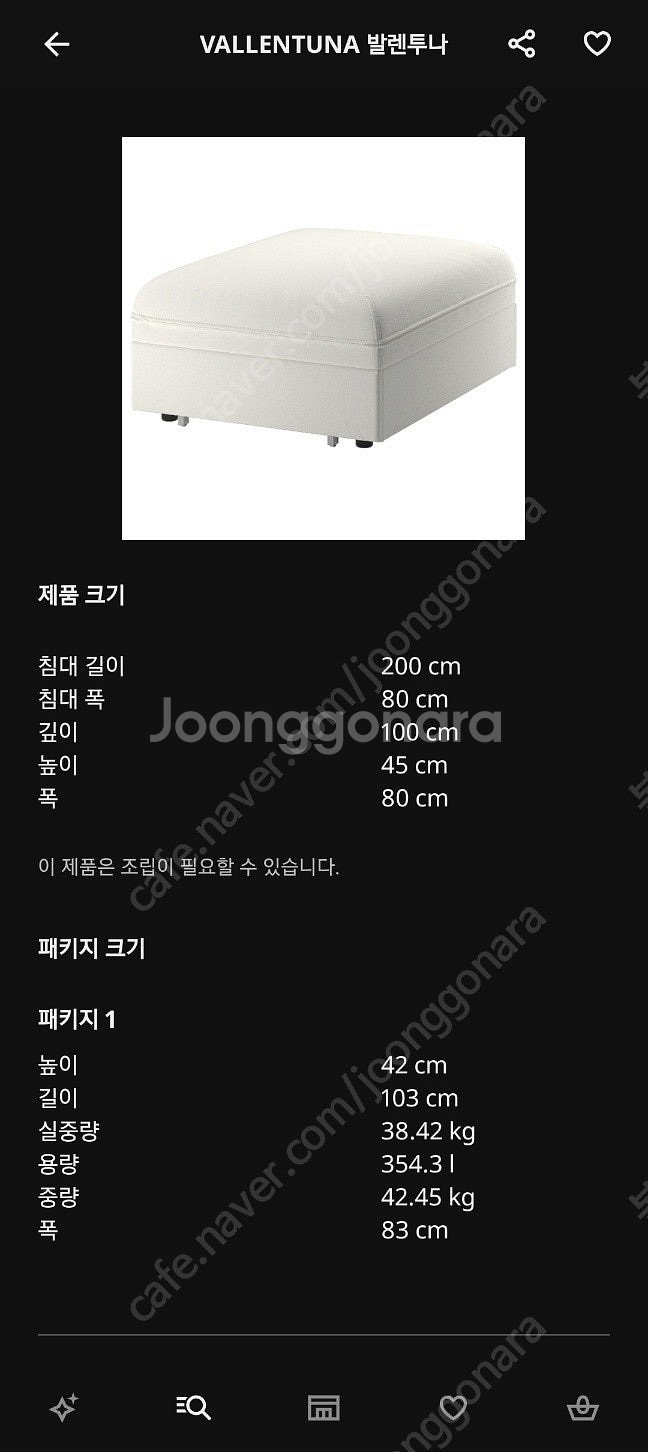 이케아 발렌투나 소파베드 모듈--3