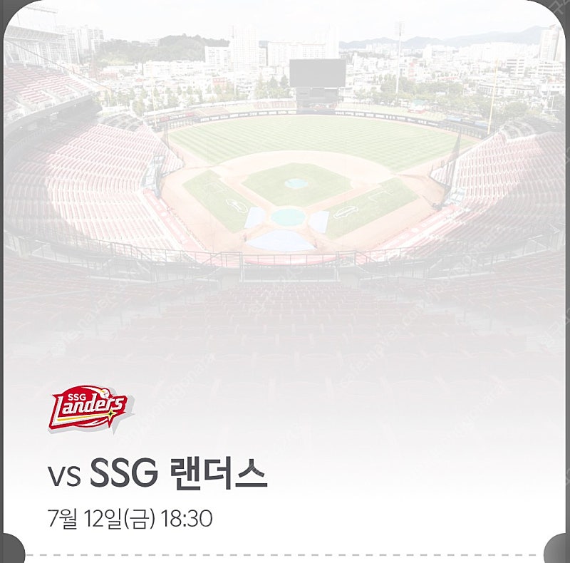 7월 12일 기아 vs SSG 중앙테이블 2인 팔아요