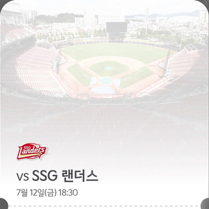 7월 12일 기아 vs SSG 중앙테이블 2인 팔아요