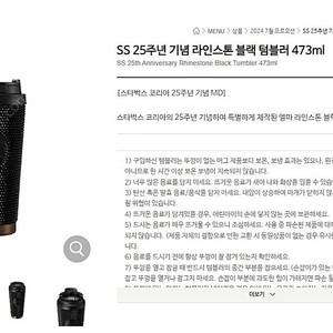 스타벅스 라인스톤 블랙텀블러 473ml