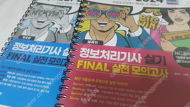 수제비 2024 정보처리기사 실기 FINAL실전모의고사