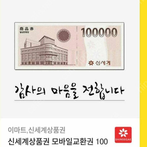 모바일 신세계 상품권