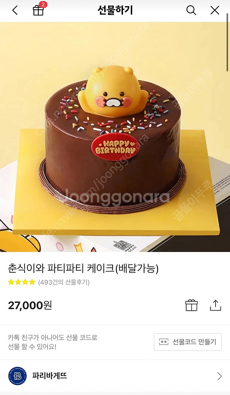 파리바게트 춘식이 케이크 27,000 -> 23,000--0