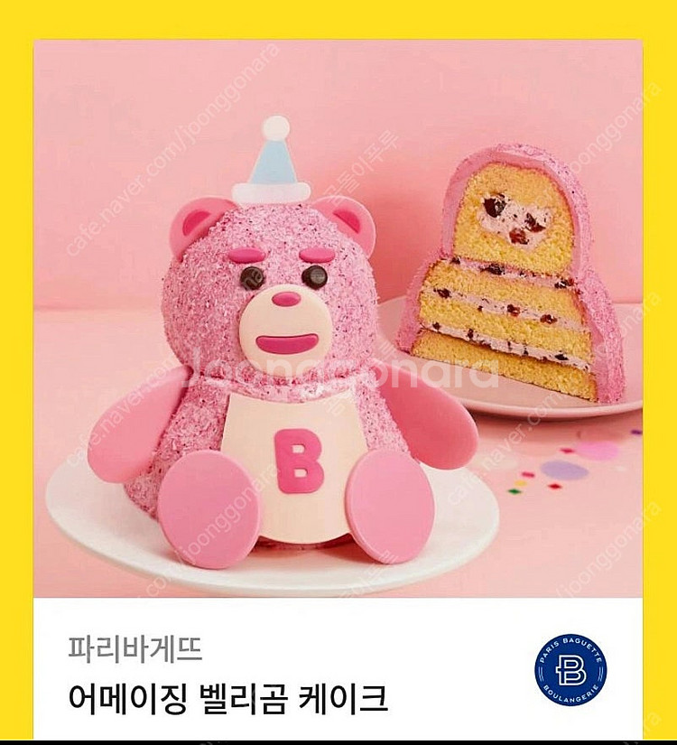파리바게트 어메이징 벨리곰 케이크 33,000 -> 2...--0