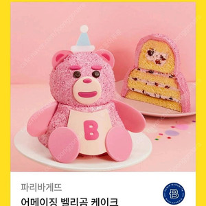 파리바게트 어메이징 벨리곰 케이크 33,000 -> 29,000