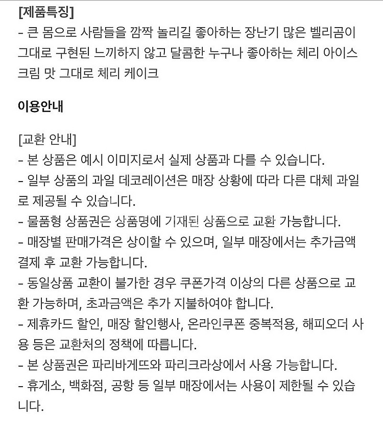 파리바게트 어메이징 벨리곰 케이크 33,000 -> 2...--1