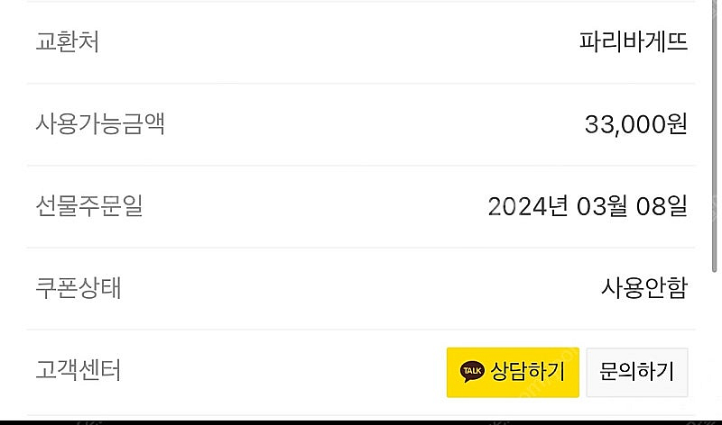 파리바게트 어메이징 벨리곰 케이크 33,000 -> 2...--2