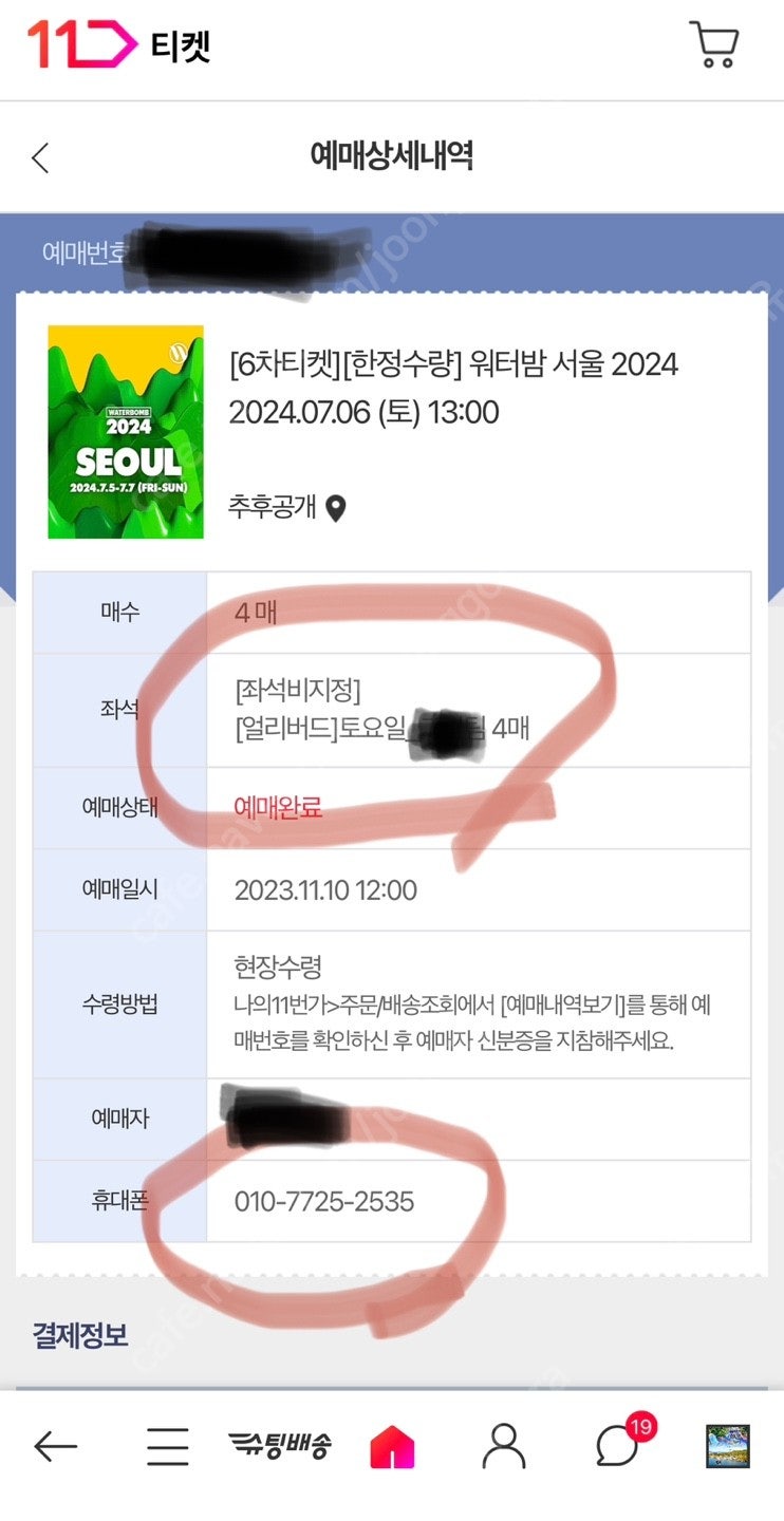 워터밤 서울 2024 토요일 2장 판매합니다