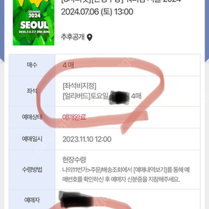 워터밤 서울 2024 토요일 2장 판매합니다