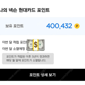 넥슨 현대카드 포인트 40만원 90%판매합니다