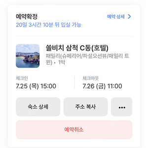 쏠비치 삼척 호텔 7월 25일 양도