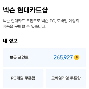 넥슨캐시 265000원 판매합니다